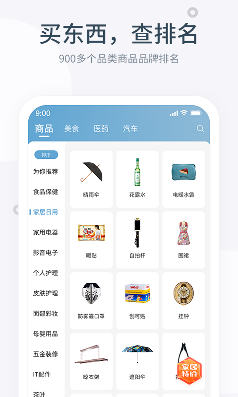 盖得排行v3.13.1截图3