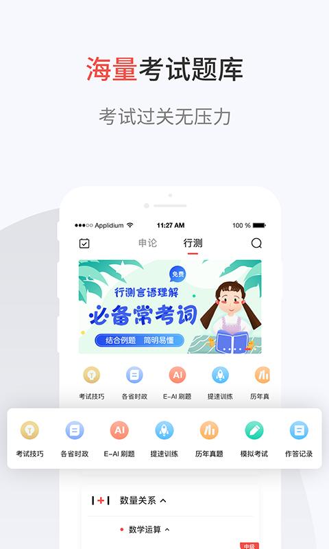 申论一点通v6.0.3截图2