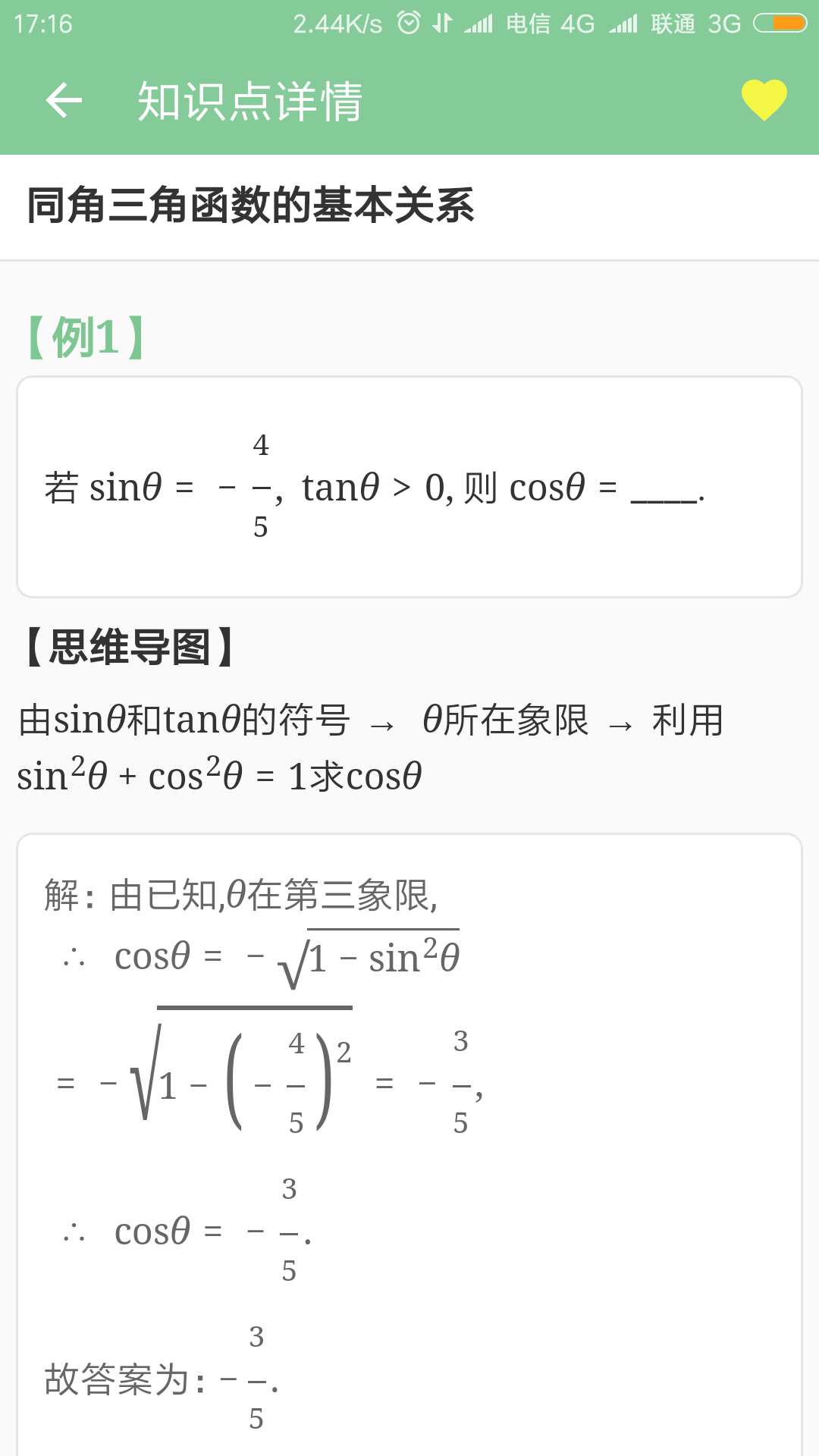 高考笔记v1.2.0截图5