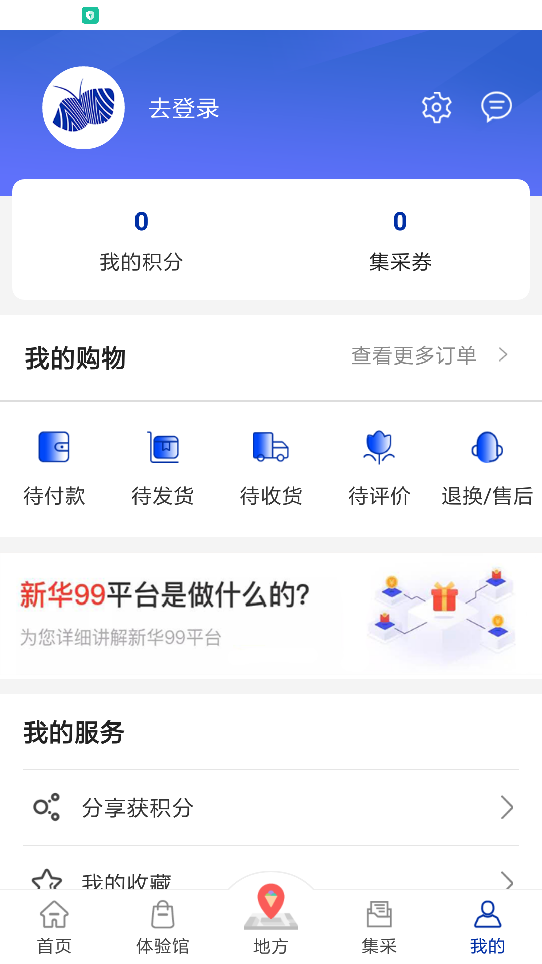 新华99v3.0.2截图4