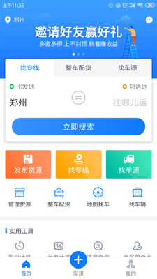 物通网货主版v2.3.7截图1