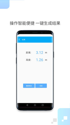 一键测距v1.0.3截图4