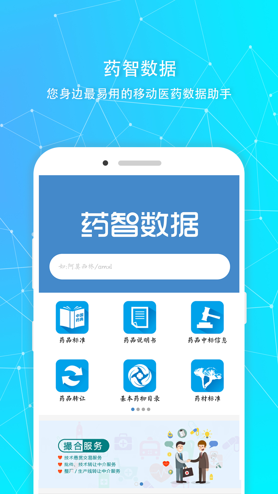 药智数据v2.7.0.1截图1