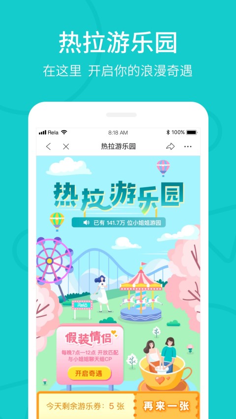 Relav5.0.4截图3