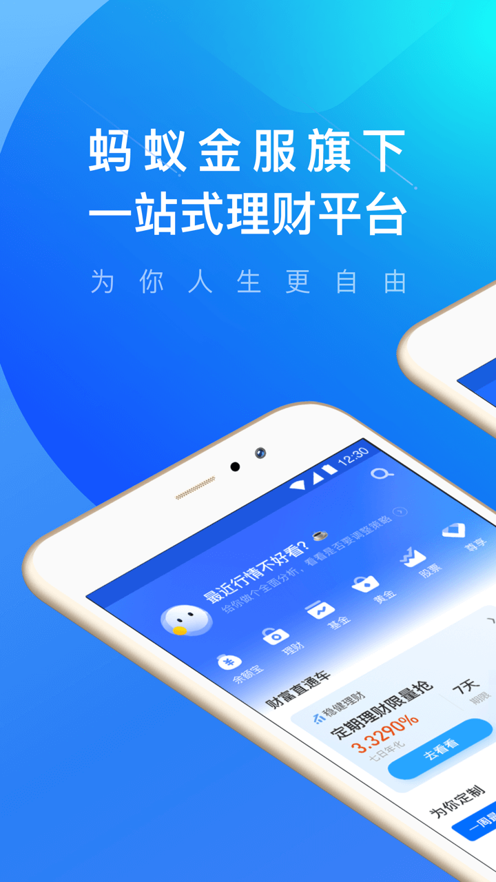 蚂蚁财富v6.5.0.710截图1