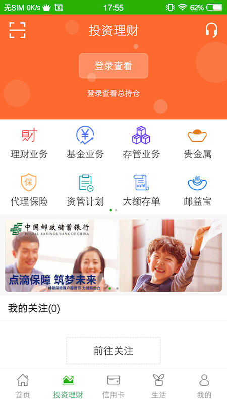 邮储银行v4.1.5截图5