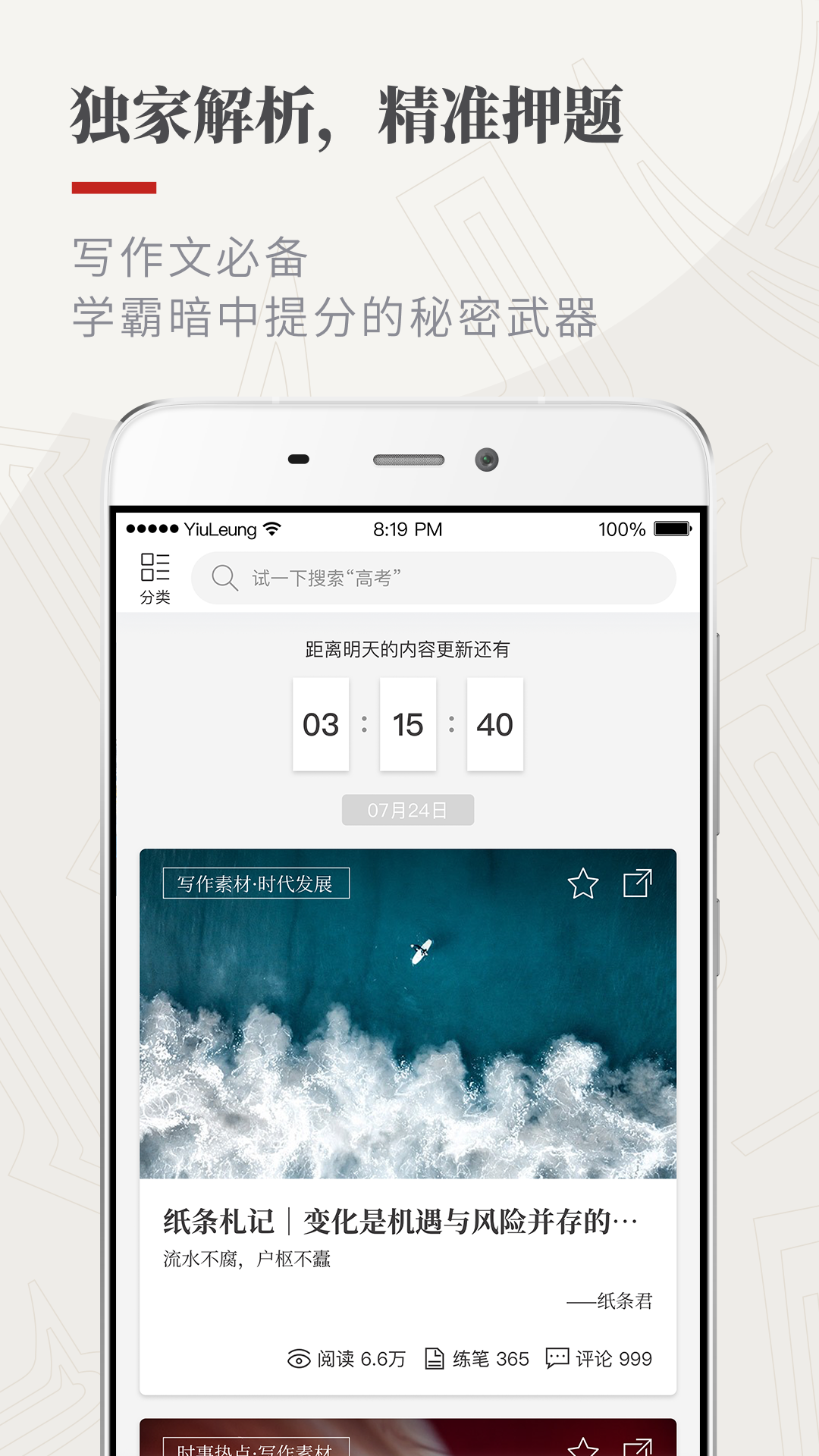 作文纸条v5.1.1截图2