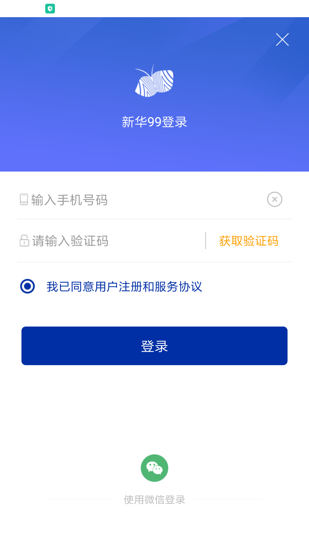 新华99v3.0.2截图1