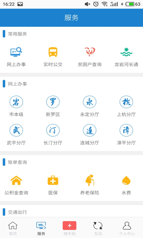 e龙岩v3.3.0截图2