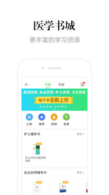 医学教育网v7.6.2截图5