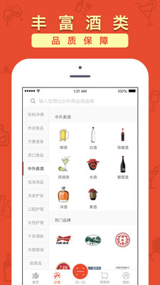 酒仙批发网截图4