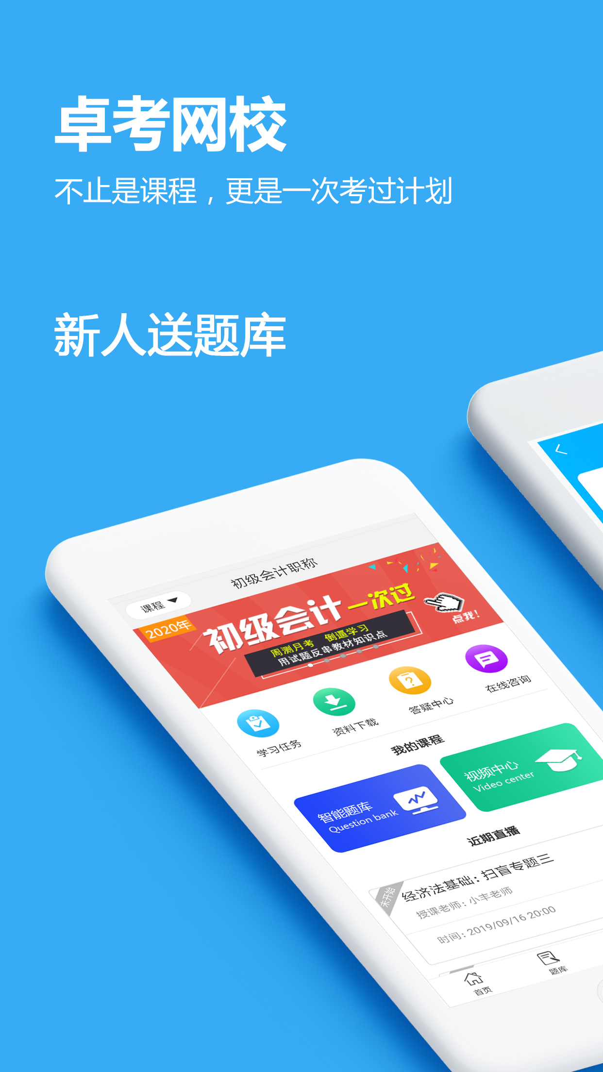 卓考网校v0.0.15截图1