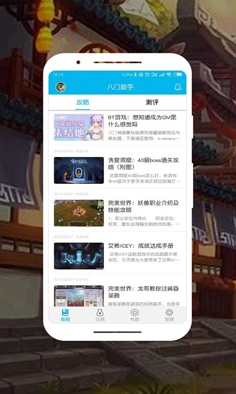 八门神器社区v3.7.2截图1