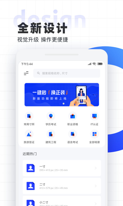 智能证件照v4.0.1截图1