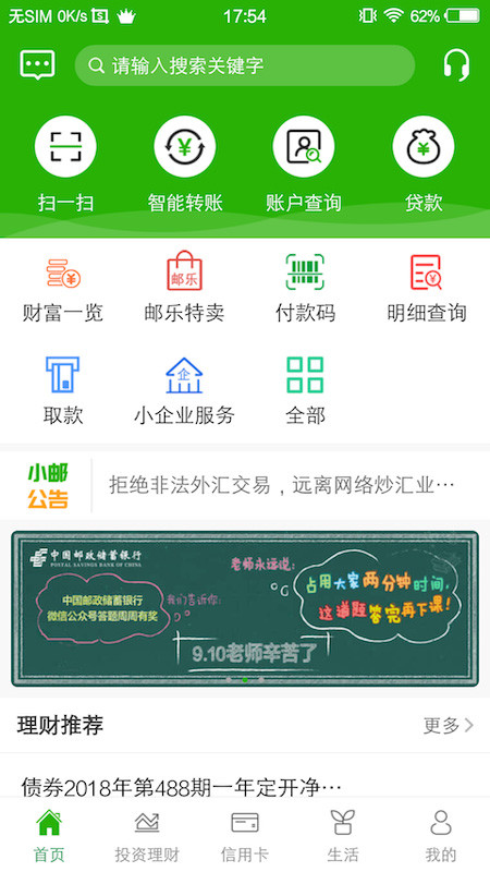 邮储银行v4.1.5截图1