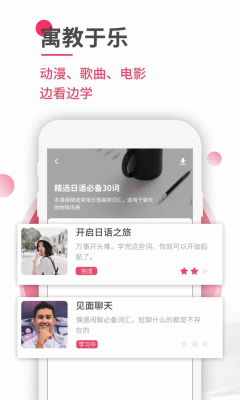 日语U学院v5.2.1截图4