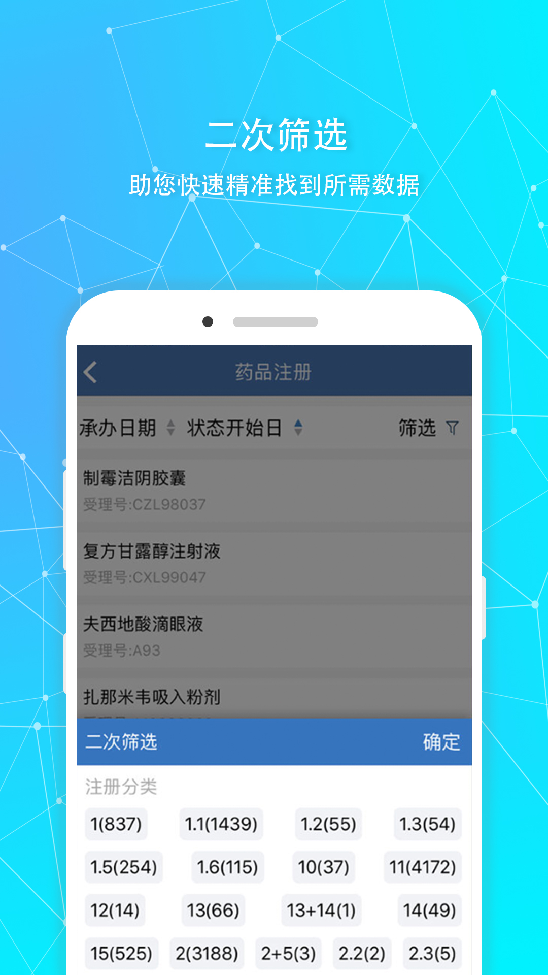 药智数据v2.7.0.0截图3