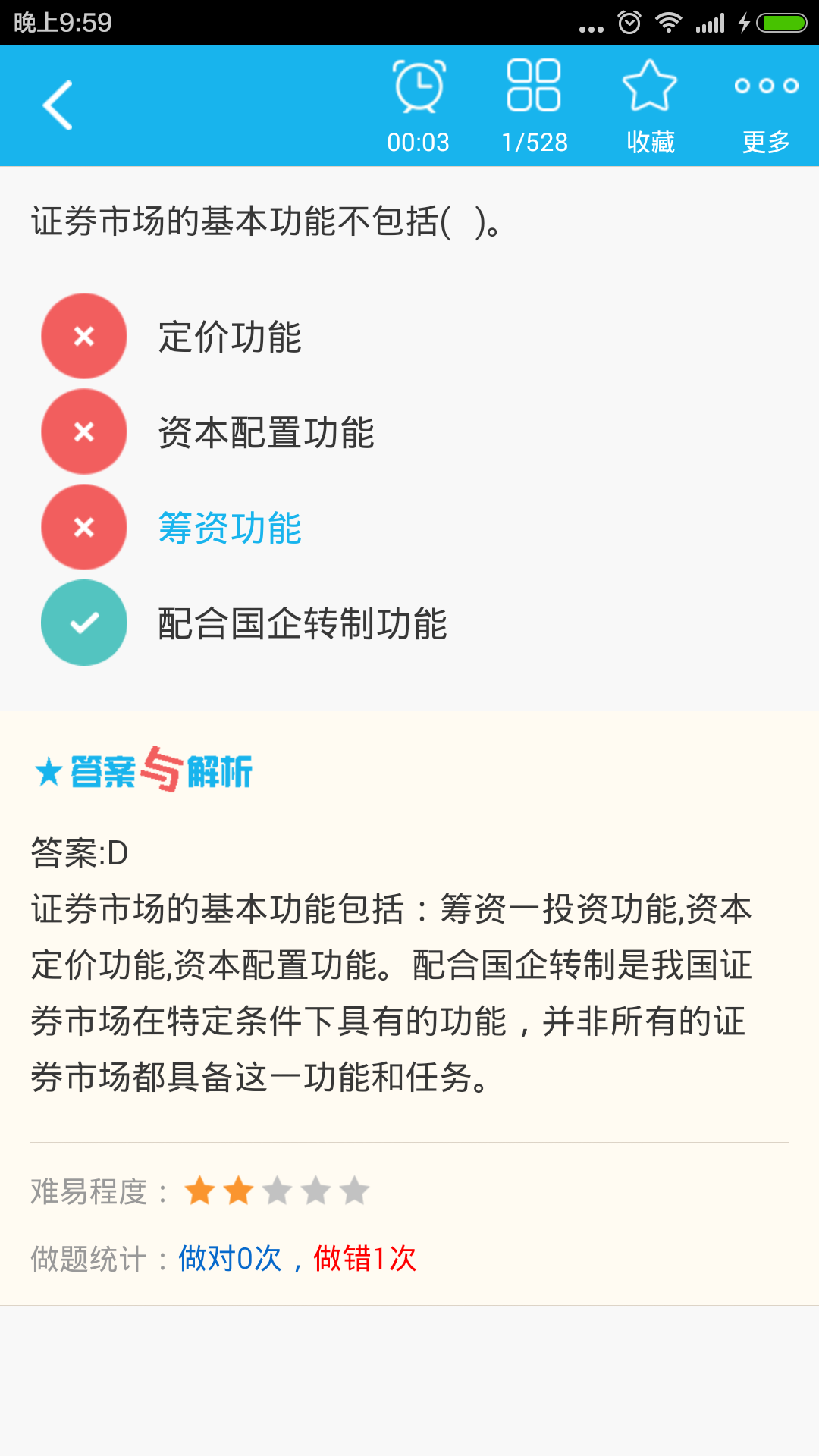 基金销售从业资格题库截图3