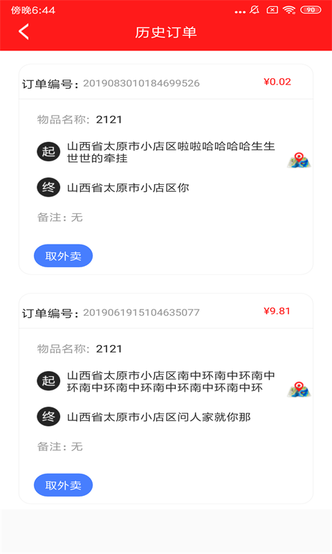 行联行益民快送平台截图4