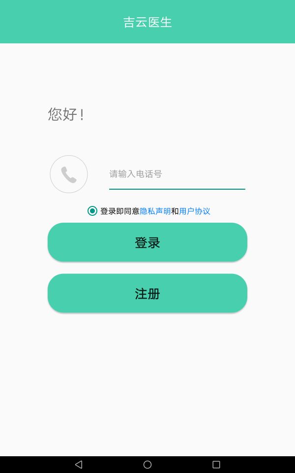 吉云医生截图1