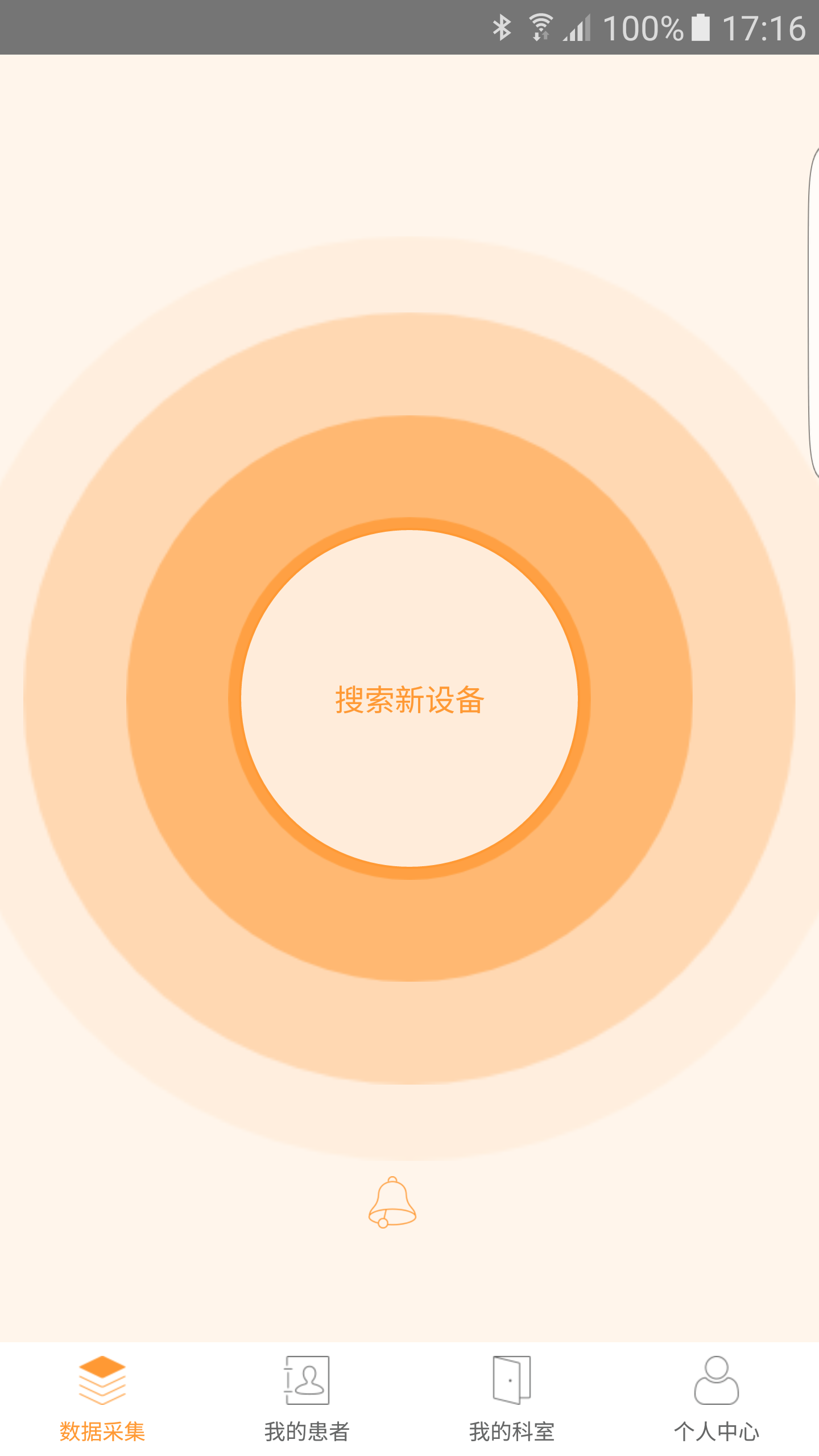 橙意医生v2.1.7截图1