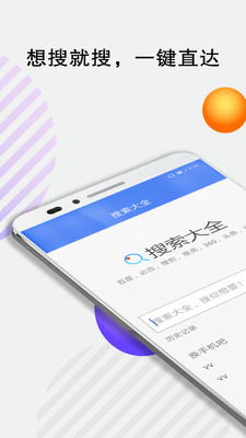 搜索大全v1.0.10截图1