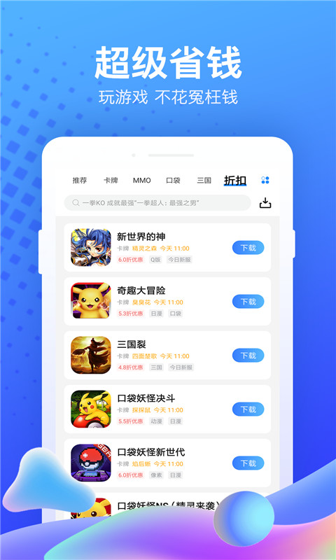 果盘游戏v3.3.0截图2