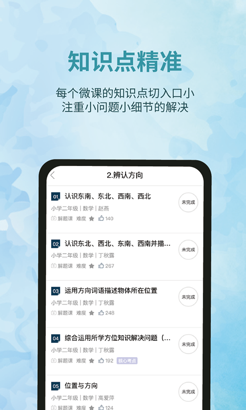 泰辅导v2.8.0截图3