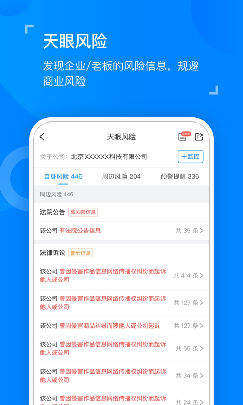 天眼查企业查询v11.3.0截图2