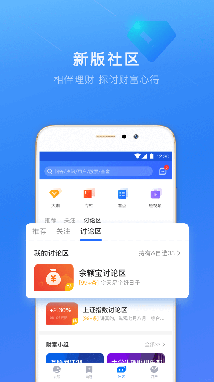 蚂蚁财富v6.5.0.710截图5