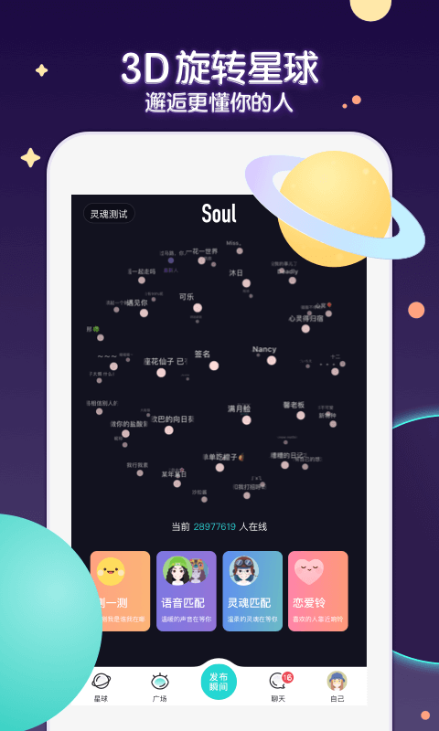 Soulv3.4.1截图1