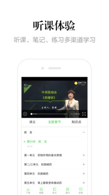 医学教育网v7.6.2截图3