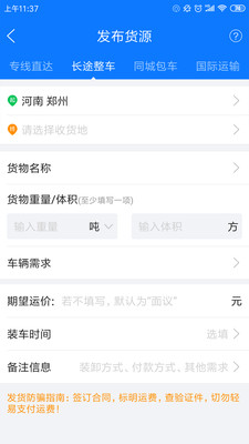 物通网货主版v2.3.7截图2