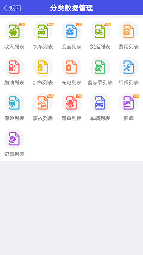 爱车记油耗版vV4.1.69.2e9c8截图5