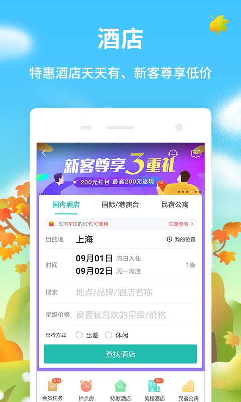 同程旅游v9.2.1.2截图1