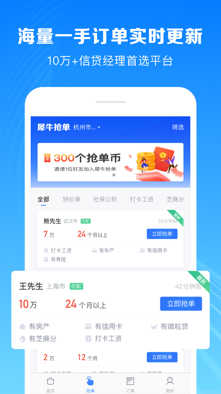 犀牛抢单截图3