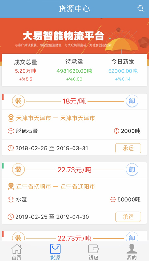 大易物流v3.3.6截图2