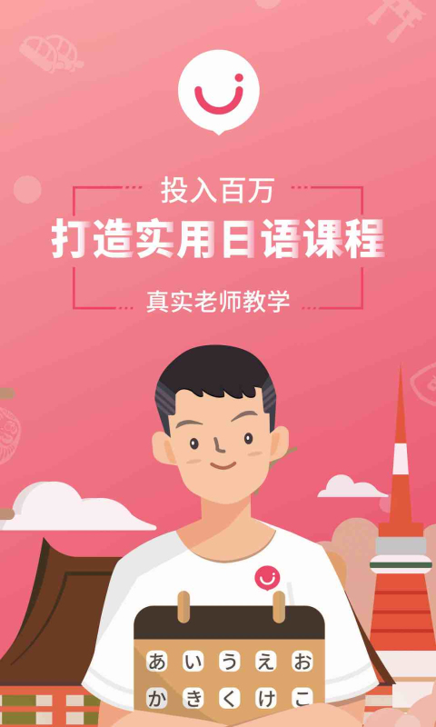 日语U学院v5.2.1截图1