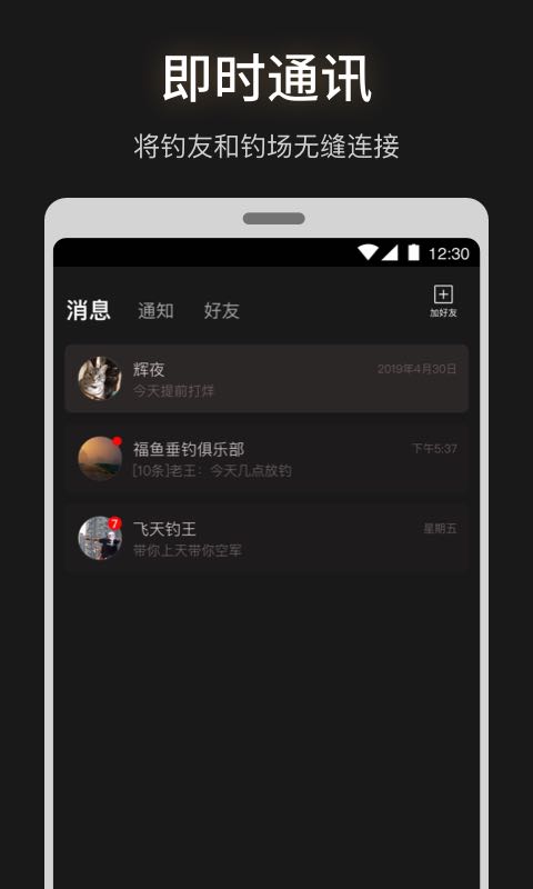 微钓v2.1.5截图4