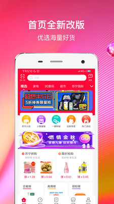 苏宁推客v5.5.1截图1