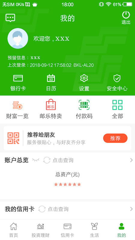 邮储银行v4.1.5截图4