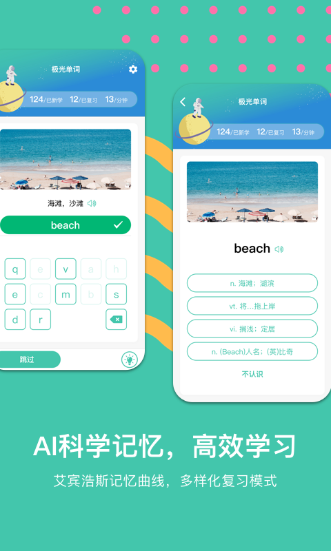 极光单词v2.0.7.2截图4