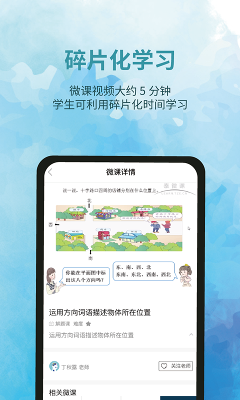 泰辅导v2.8.0截图4