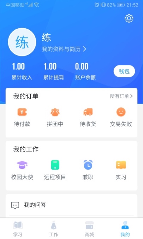 掌上大学v1.1.106截图4