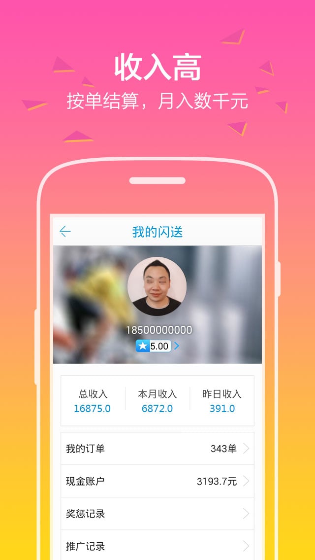 闪送员v7.7.80截图2