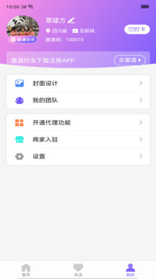 聚沫截图4