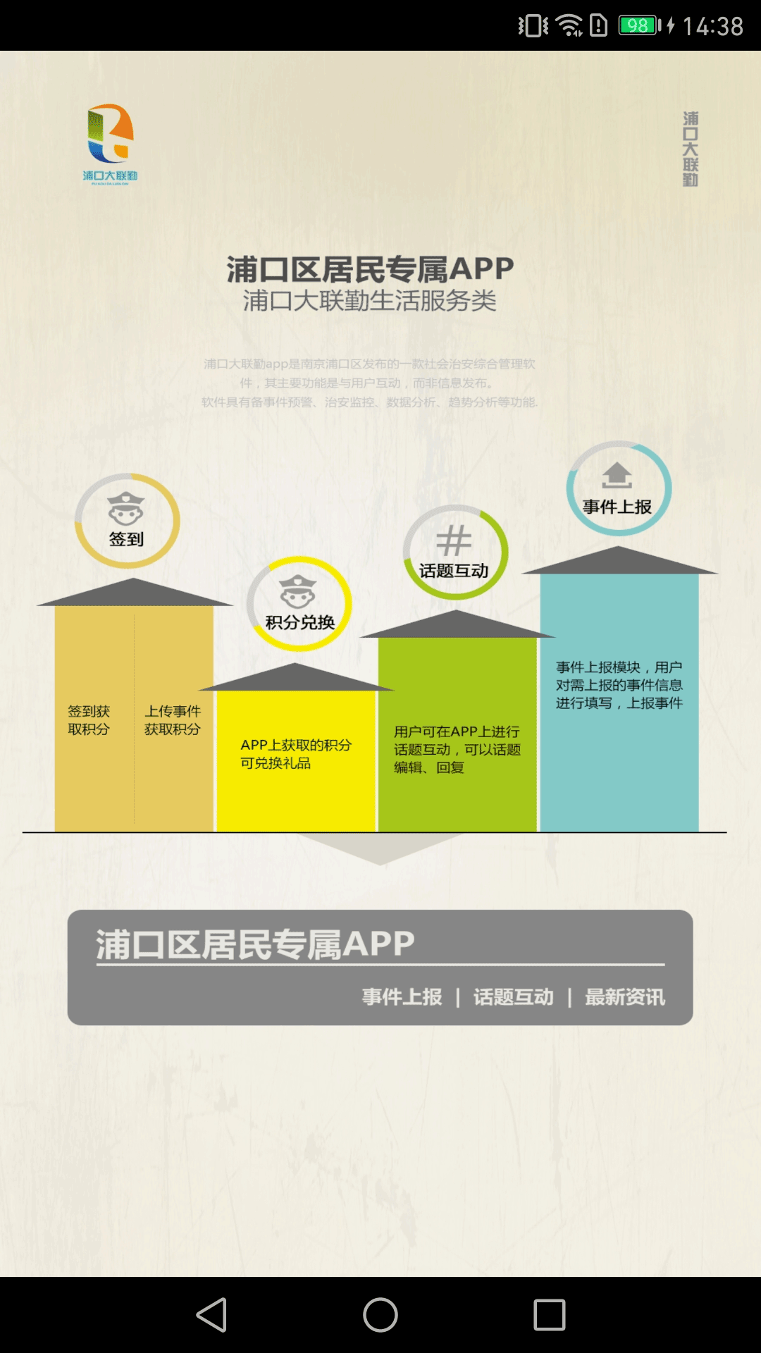 浦口大联勤截图1