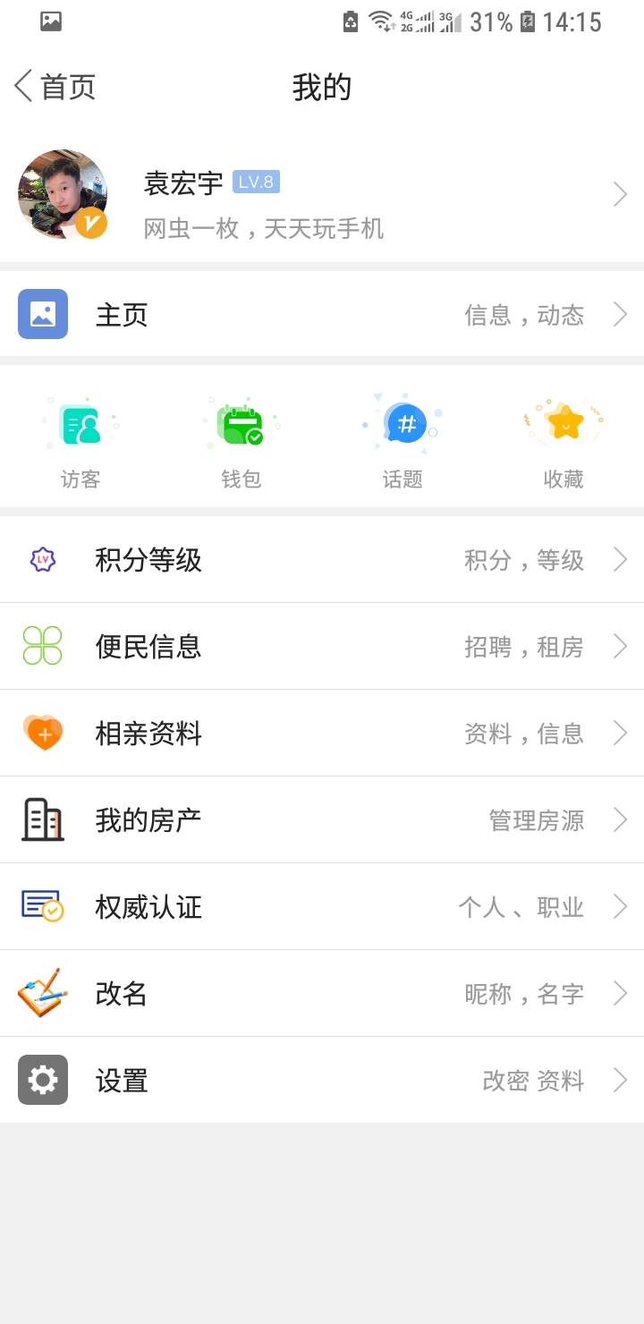 习水生活网v4.6.8截图5