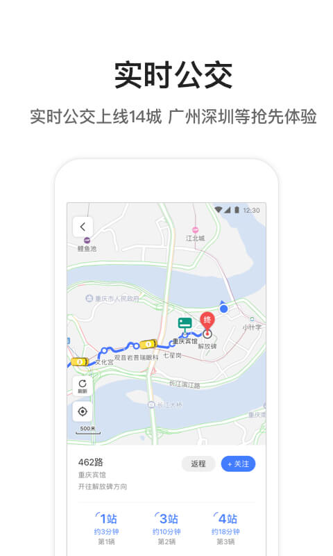 腾讯地图v8.9.0截图4