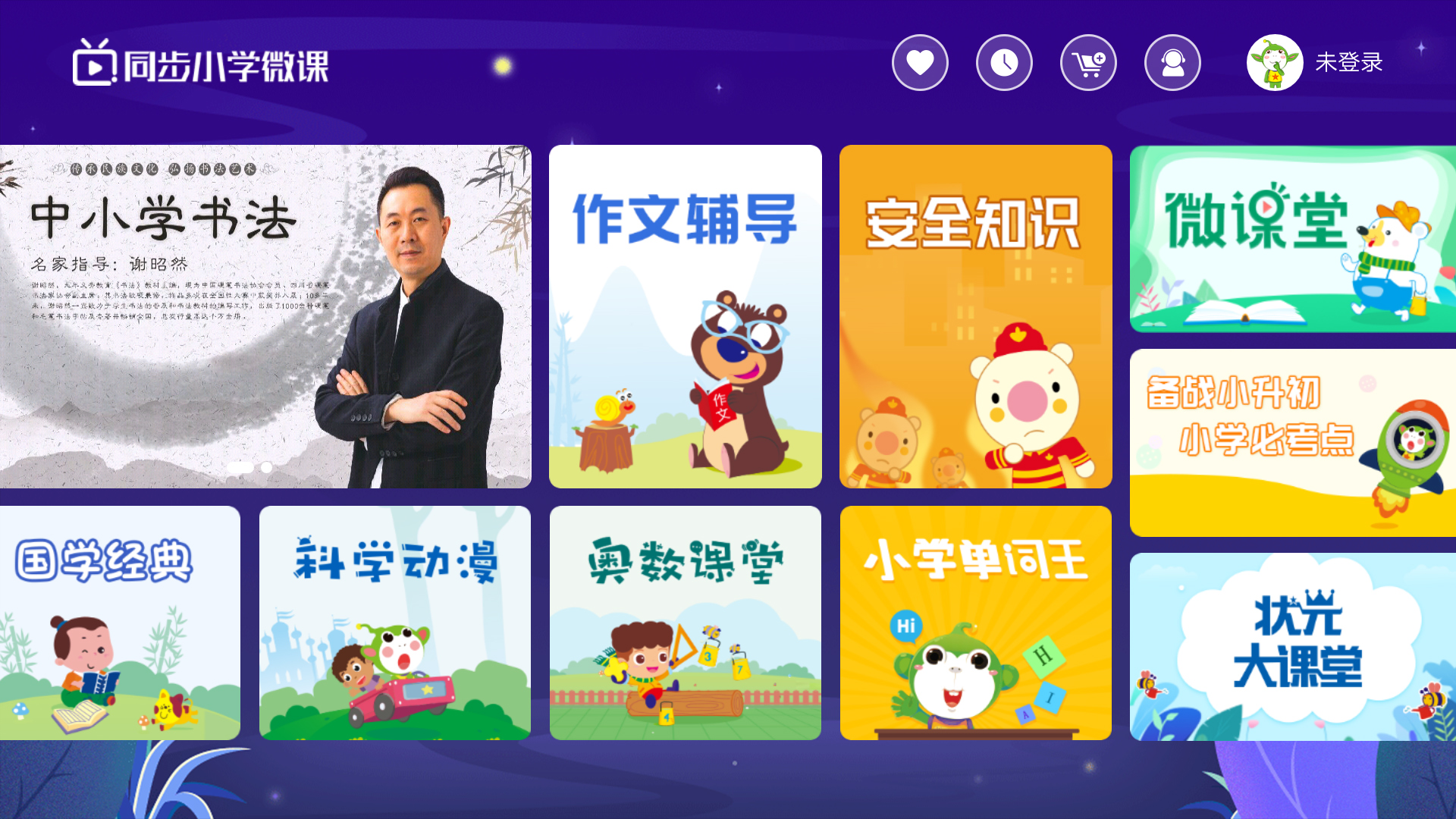 同步小学微课v3.1.4截图1